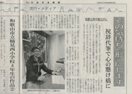 和歌山新報の記事