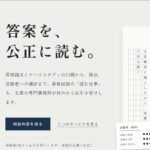昇格試験・ケーススタディの外部委託に関するサービスサイトを刷新しました