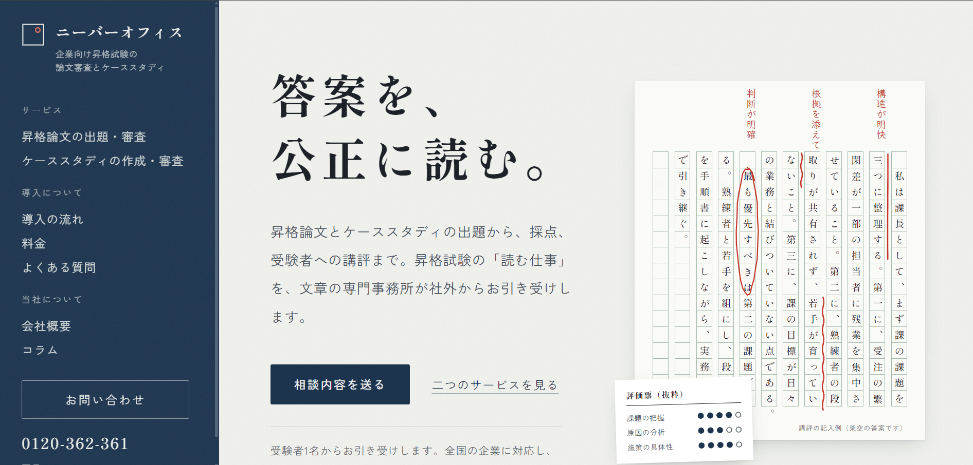 昇格試験・ケーススタディの外部委託に関するサービスサイトを刷新しました